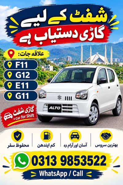 Suzuki Alto Available for Shift in Islamabad