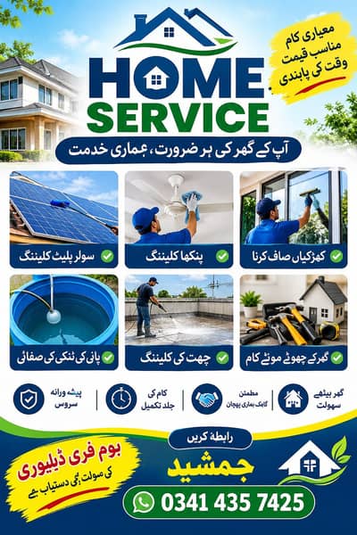 Ghar ki safai solar plate cleaning home service raftaar number