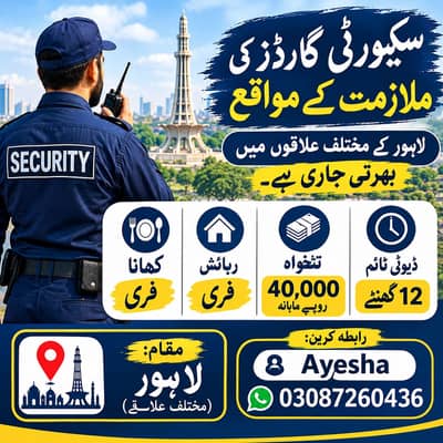 We Need Security Guards / Security Guards Jobs