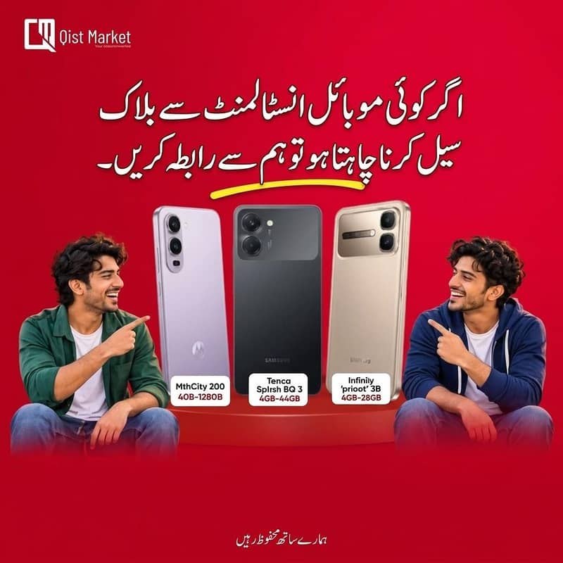 اگر کوئی بھائی قسکوں سے بلاک موبائل سیل کرنا چاہتا ہو تو ہم سے رابطہ ک 0