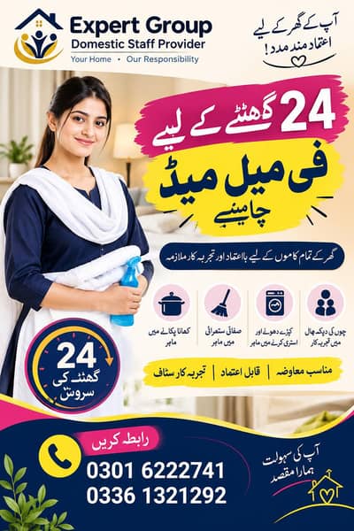 24 hours k Liye Massi chahiye