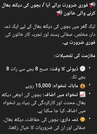 Urgent Baby sitter Required to take care of kids