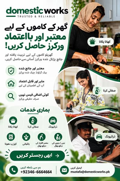 گھر کے کام آتے ہیں؟ ابھی رجسٹر کریں، نوکری آج ہی پائیں!