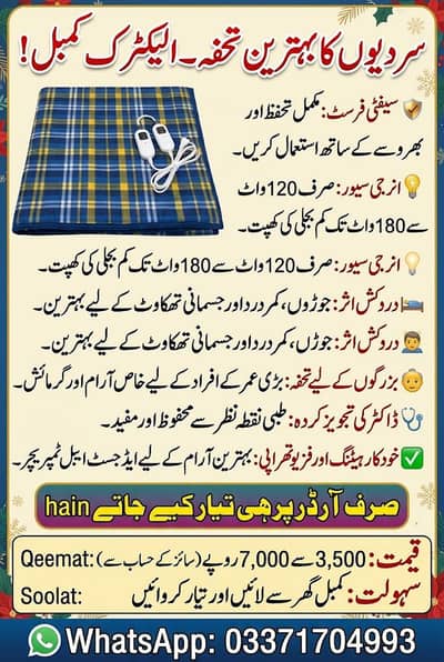 electric blanket  electric kambal