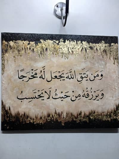 surah At-talaq ayat painting