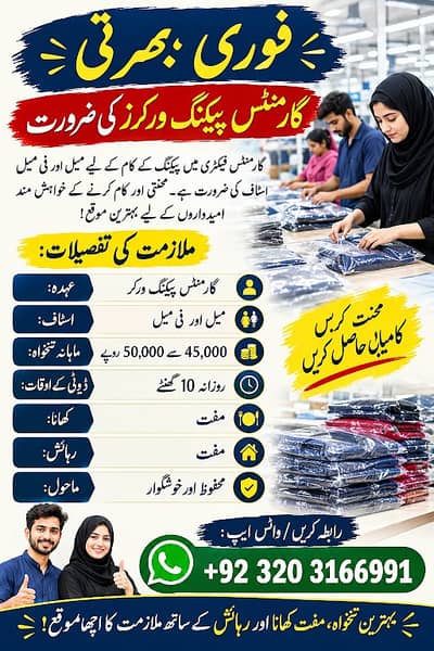 Garments Packing Workers | Male & Female | Factory Jobs in Lahore