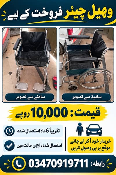 wheelchair for sale