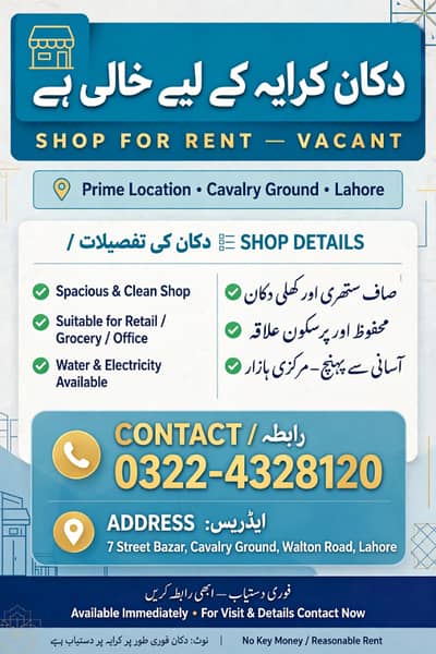 Shop for rent 7 street bazar cavalry ground Lahore cantt