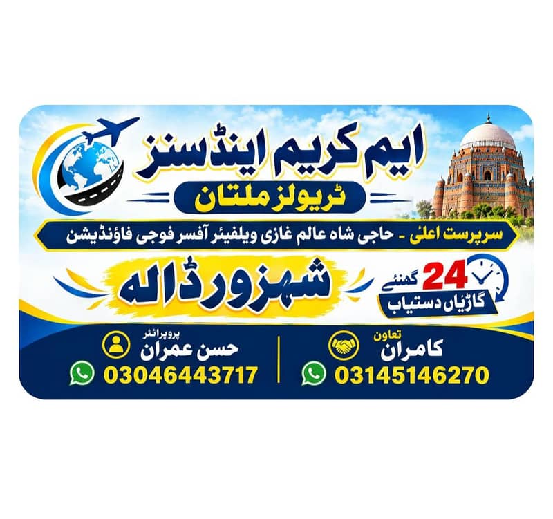 ملتان سے آل پنجاب 1