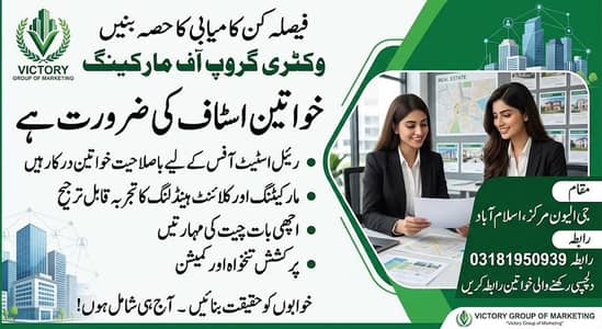 Real Estate Office Needs Female Staff – G-11 Markaz Islamabad