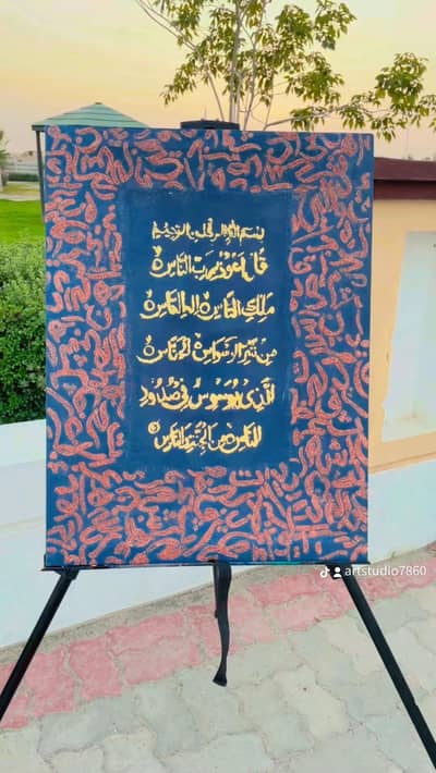 Beautiful Handmade Islamic Calligraphy Painting | Wall Decor