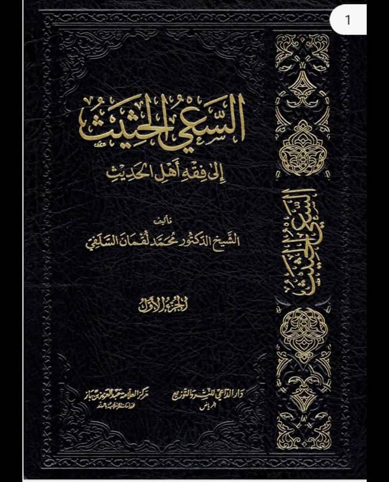اسلامی کتابیں مناسب قیمت پر دستیاب ہیں | دینی و علمی کتب 0