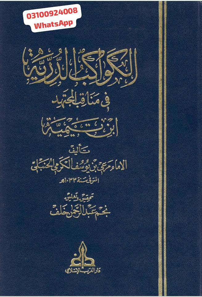 اسلامی کتابیں مناسب قیمت پر دستیاب ہیں | دینی و علمی کتب 4