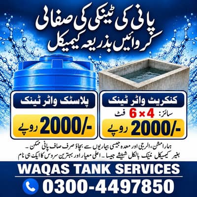 Water Tank Cleaning Services in Lahore
