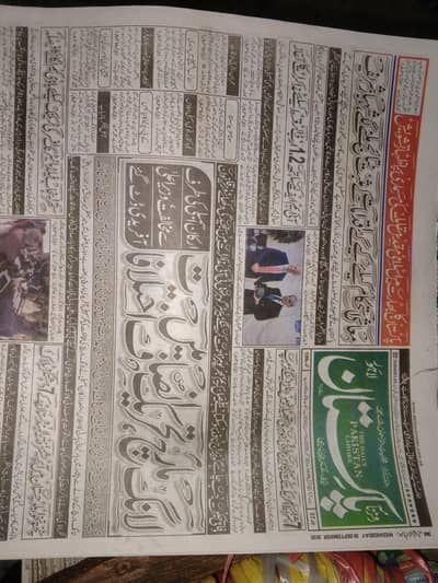 Newspaper English and Urdu