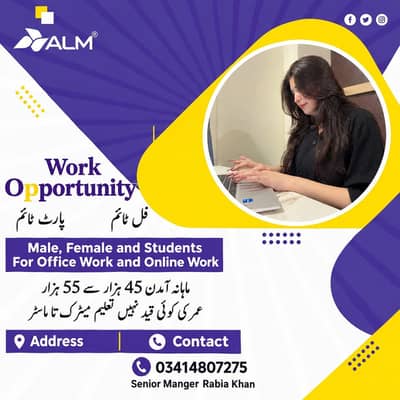 Part time full time office work home base job available
