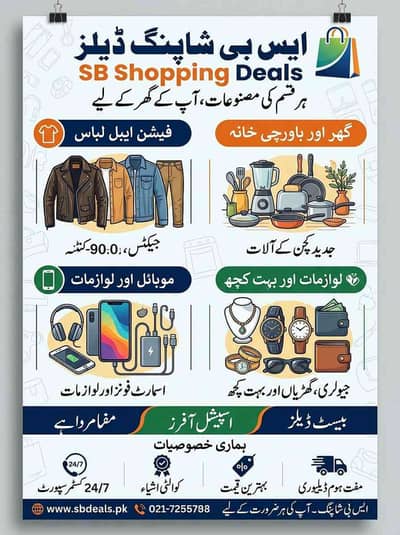 S.B Shopping deals 