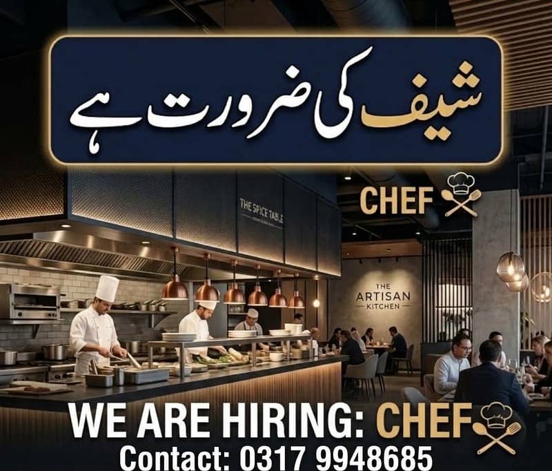 شیف کی ضرورت ہے 0