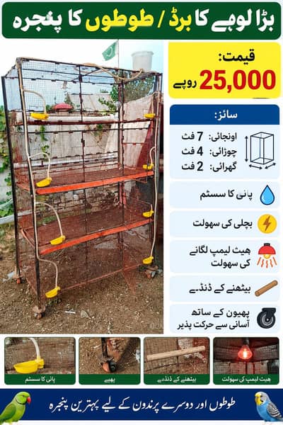 7 فٹ بڑا لوہے کا طوطوں کا پنجرہ، پہیوں کے ساتھ