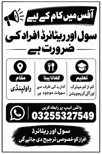 Argent civil or Retired person ki zaroat ha