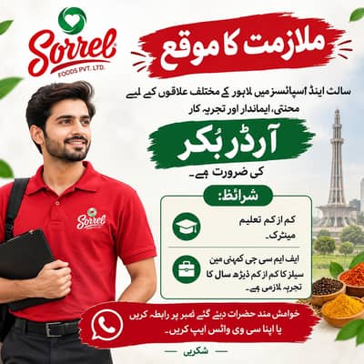 Order Booker Jobs | Jobs in Lahore | FMCG Sales Experience Required