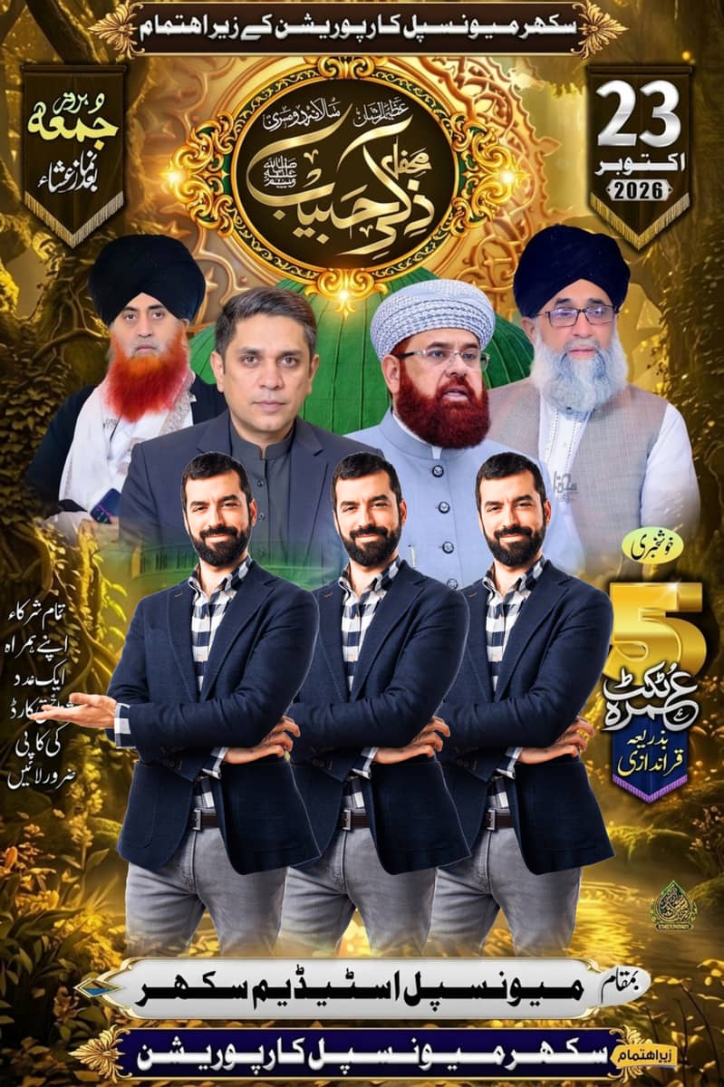 محفلِ ذکرِ حبیب  کے پوسٹر میں اپنی تصویر لگوائیں، صرف 100 روپے 0