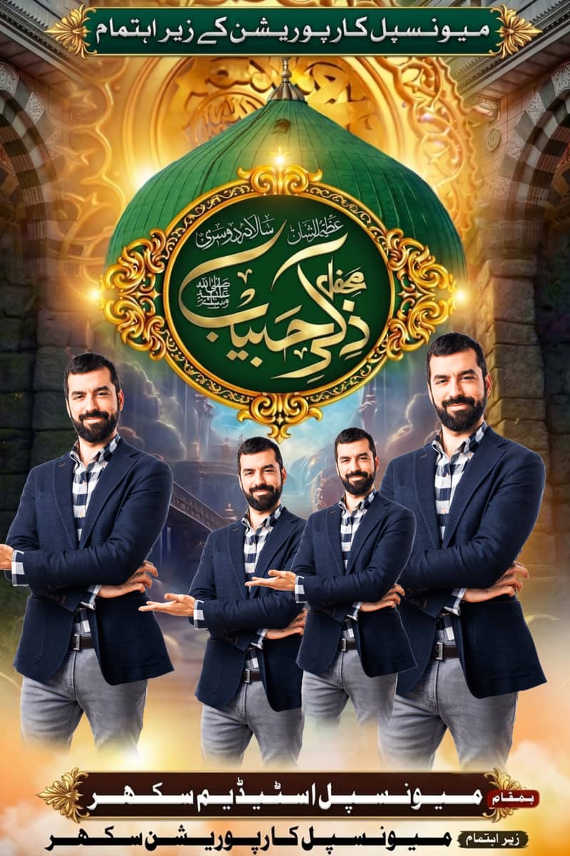 محفلِ ذکرِ حبیب  کے پوسٹر میں اپنی تصویر لگوائیں، صرف 100 روپے 1