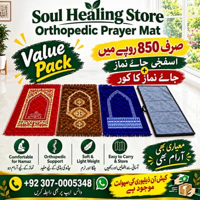 پریمیم کوالٹی جائے نماز بمع میچنگ کور