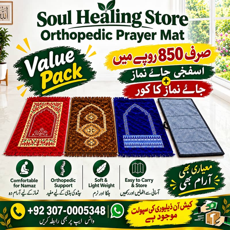 پریمیم کوالٹی جائے نماز بمع میچنگ کور 0