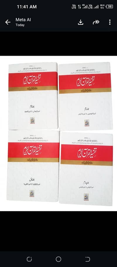 Tafseer ul Quran - Hafiz Abdulsalam bhutvi- 4 complete set - new