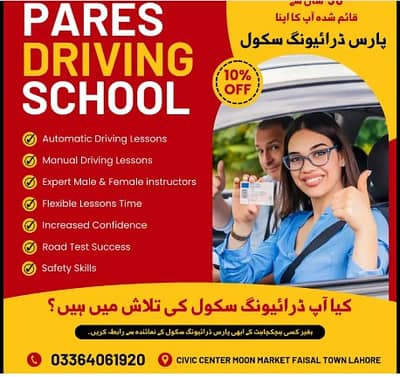 Driving Center in Lahore. Driving School. Driving school near me/.