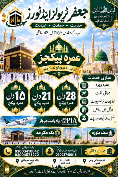 Umrah Packages 2026 | Affordable Umrah Deals Pakistan