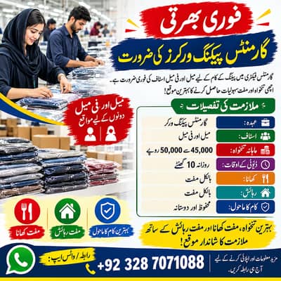 Garments Packing Workers Required | Packing Factory Jobs | Factory job
