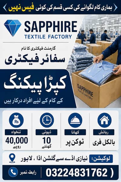 Garments Packing Ma Workers ki Zarurat h