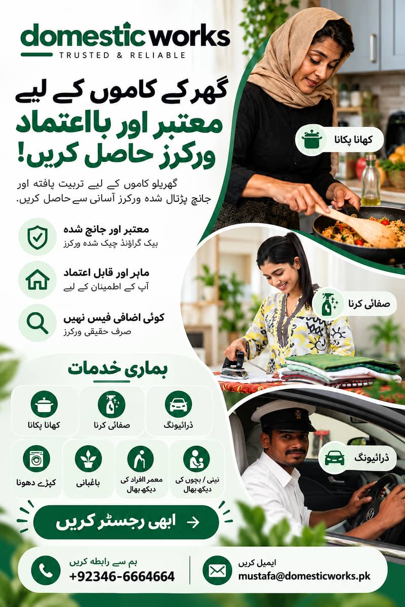 گھر کے کام آتے ہیں؟ ابھی رجسٹر کریں، نوکری آج ہی پائیں! 0