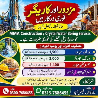 Labour Required / محنتی، ذمہ دار اور سخت کام کرنےوالے کو ترجیح دی جائے