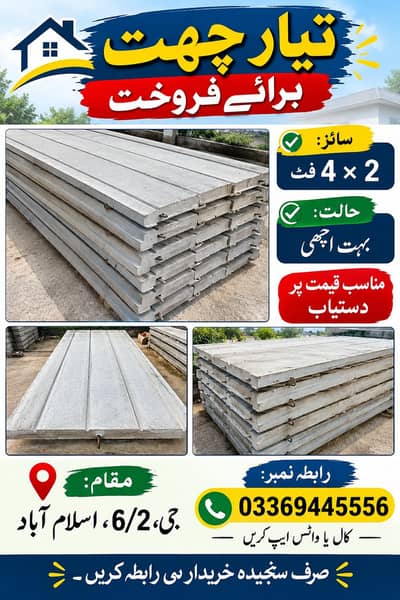 تیار چھت برائے فروخت