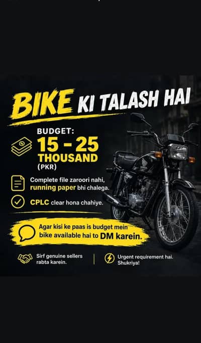 bike chahye