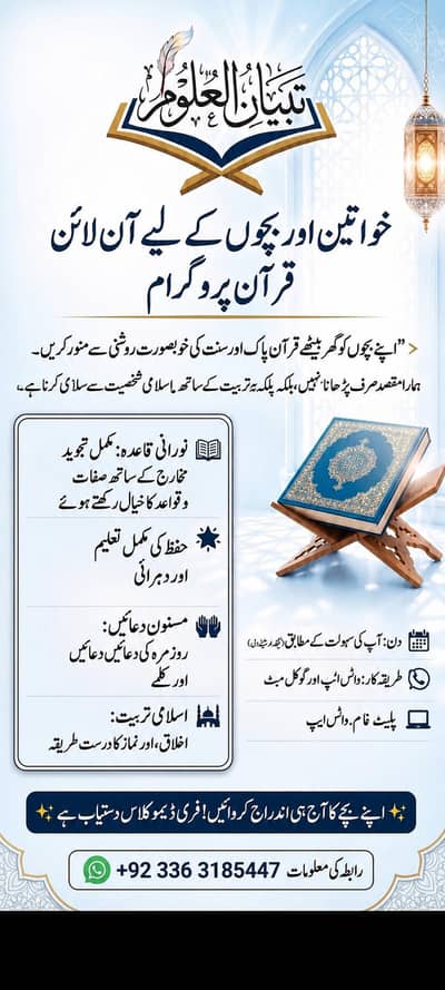 Online Quran Tutor for Kids and Women Tajweed and Islamic Education