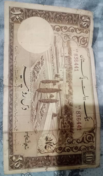 Old Pakistani 10 Rupees Currency Note
