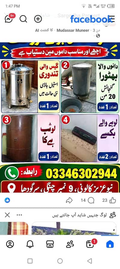 ghr ki kuch ashya for sale hn03346302944