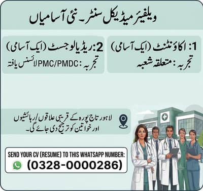 Staff Required Radiologist & Accountant | Jobs in Lahore