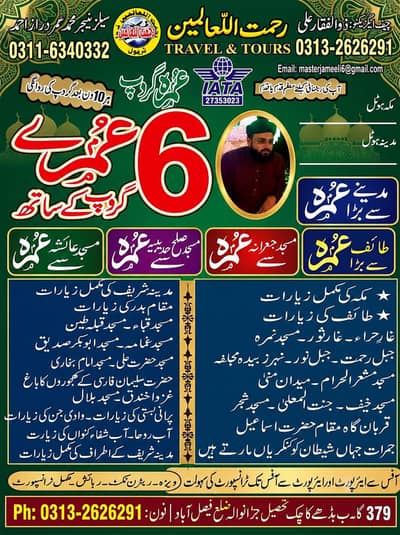 معیاری اور کم ریٹس کیلے رابطہ کریں۔ سعودی ائیر لائن۔