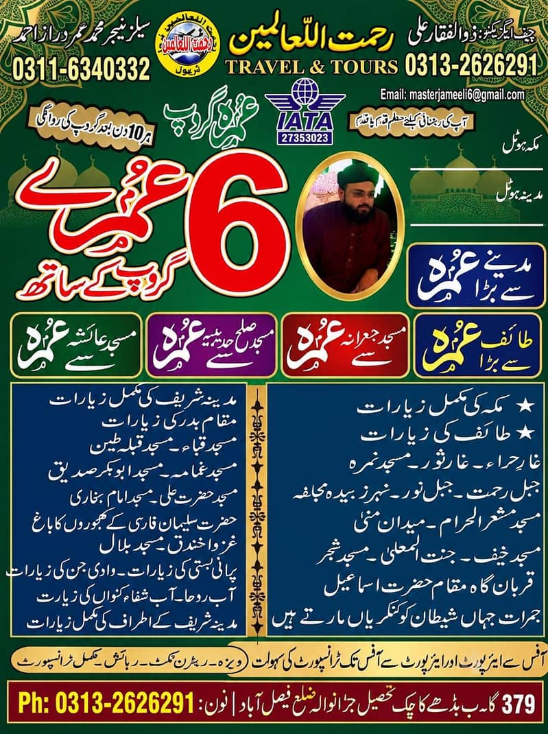 معیاری اور کم ریٹس کیلے رابطہ کریں۔ سعودی ائیر لائن۔ 0