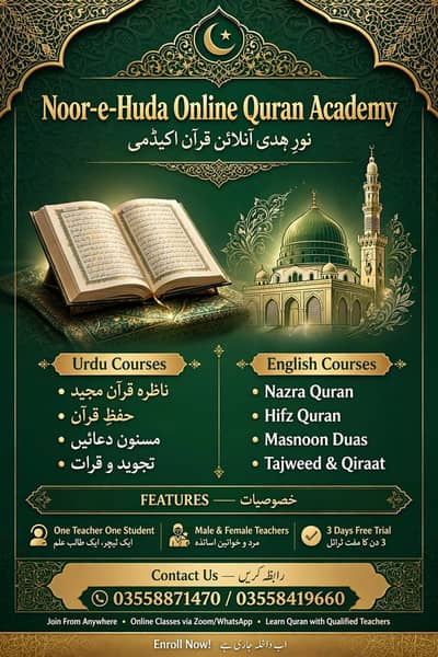 noorykhuad onlion Quran aquadmi