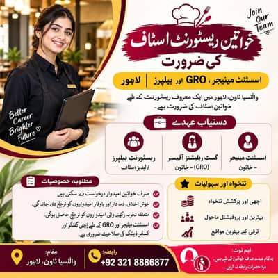 Female Restaurant Staff Required | Jobs for female | Jobs in Lahore