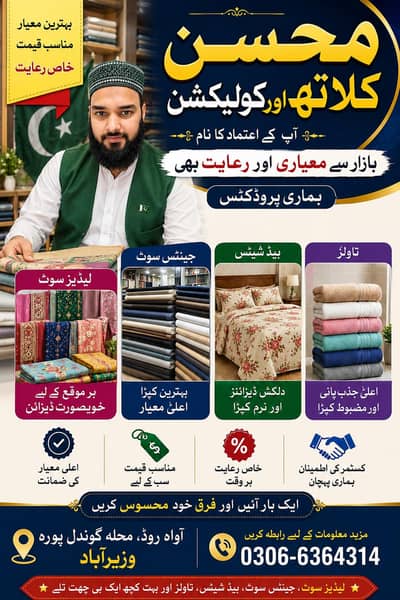 Cloth and Bed Sheets