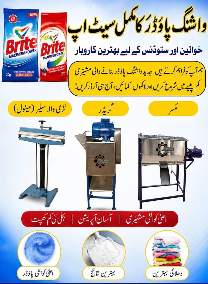 واشنگ پاؤڈر بنانے والی مشینیں برائے فروخت | مکسر، گرائنڈر، سیلر 0