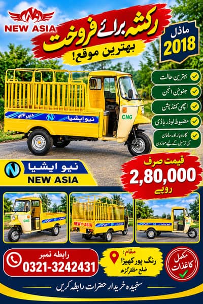 New Asia Loader Rickshaw 2018 Model For Sale