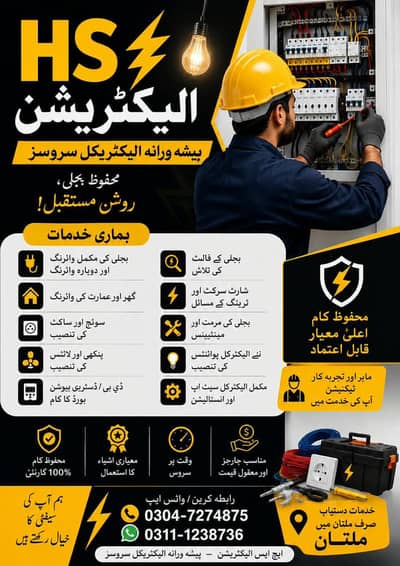 Electrician Service In Multan  | Fan , Lights and Switch repair